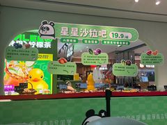 -眉州东坡·熊猫主题餐厅(枫蓝店)