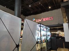-CGV影城(黄河道ScreenX店)