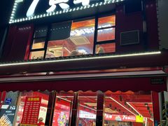 -古彭7只羊·鲜羊肉串·龙虾烧烤(玄武墨香路店)