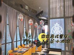 -鼎鼎西餐厅