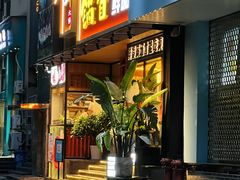 门面-锅首鲜品火锅(鸳鸯店)