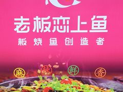 -老板恋上鱼(恒隆广场店)