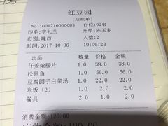 账单-红豆园(文林街店)