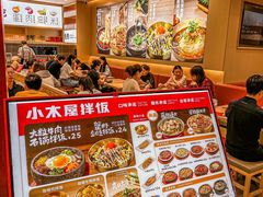 -小木屋拌饭(西安万象天地店)