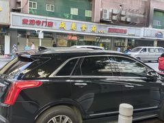 -成惠食府(赤岗店)
