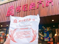 鲜肉月饼-西区老大房(愚园路店)