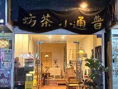 -谭家·钵钵鸡·蹄花·兔头(玉林南路店)