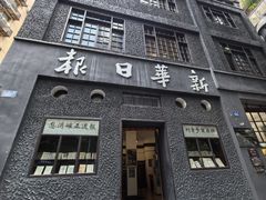 -新华日报营业部旧址