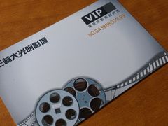 会员卡-幸福蓝海国际影城(上海三林店)