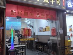 -丰登陕西水盆牛羊肉·泡馍
