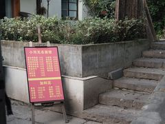 -小河无名面馆