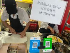 -金杨老摊头蛋饼(金口路店)