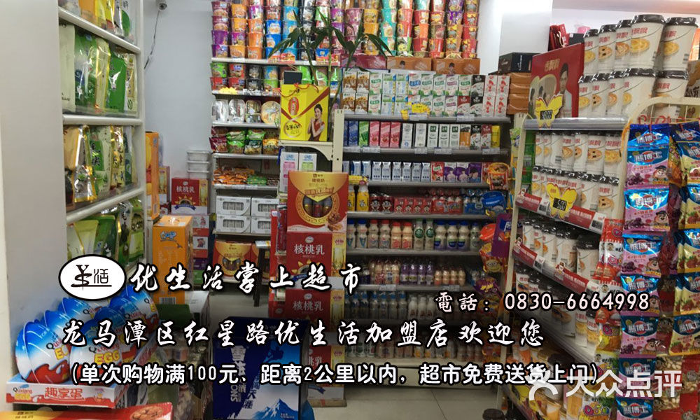 优生活掌上超市(龙马潭红星路店)图片 第5张