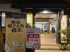 门面-浮何烤铺(桐梓林店)