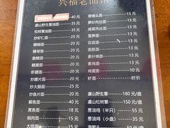 -兴福老面馆(寺路街店)