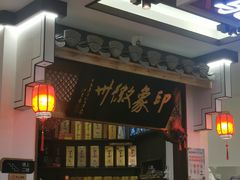 大堂-印象徽州·正宗徽菜体验店
