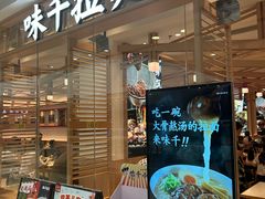 -味千拉面(增城万达广场店)