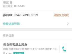 -美食美客纸上烤鱼(成都龙湖时代天街店)