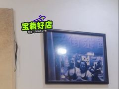 -老街杂酱面(东升街店)