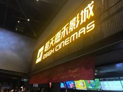 -橙天嘉禾影城(苏州印象城店)