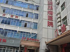 -颐而康按摩(八一桥总店)