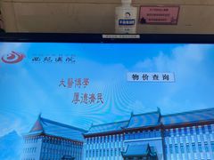 -中国中医科学院西苑医院(本部)