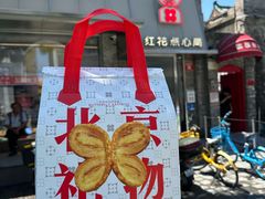 -红花点心局(护国寺店)