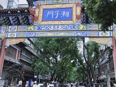 -湘子庙