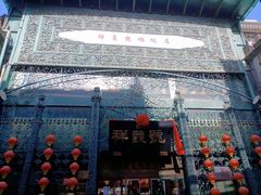 -北京前门大栅栏