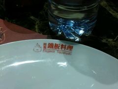 -尚雅铁板料理自助餐厅(乐松店)