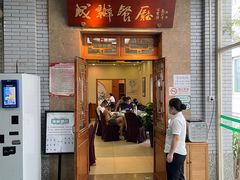 门面-成都驻京办餐厅(蜀都宾馆店)