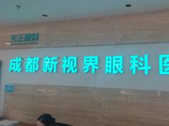 -成都新视界眼科医院·近视手术·儿童近视