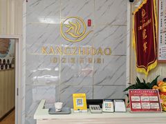 -康之道盲人按摩(No.3台北路店)