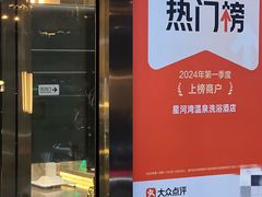 -星河湾温泉洗浴酒店