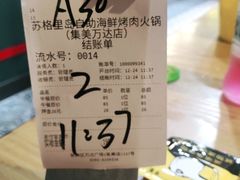 -苏格里岛自助海鲜烤肉火锅(集美万达店)