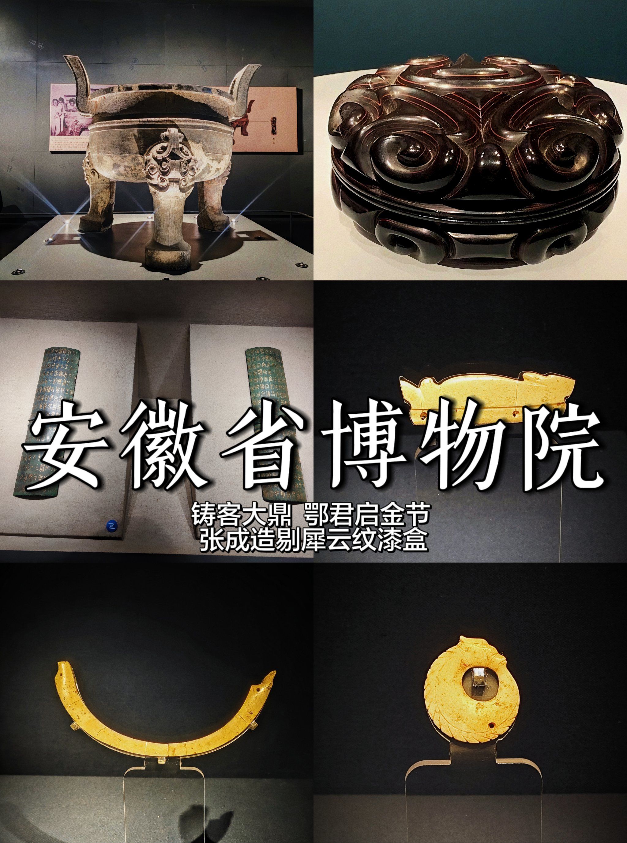 安徽省博物院必逛的镇馆之宝推荐