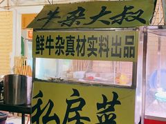 门面-牛杂大叔(园岭总店)