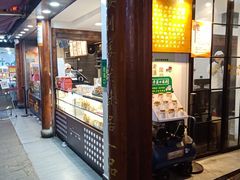 门面-矮子馅饼(大成路店)