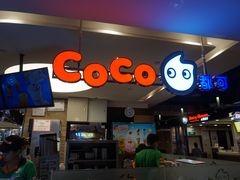 门面-CoCo都可(汉神购物广场店)