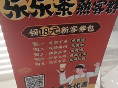 -LELECHA乐乐茶(新街口大洋店)