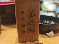 -梦山水日本烧肉(五四广场店)