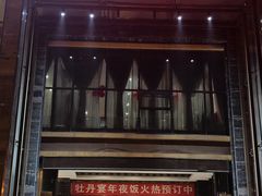 -牡丹宴·正宗洛阳菜·水席专家(国家牡丹园店)