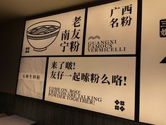 -三姐·老友记·南宁老友粉(朝阳区光华路嘉里中心店)