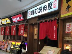 -町町烤肉烤串(振华广场店)