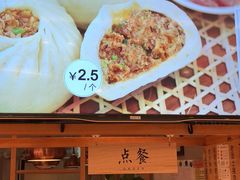 -凤起龙游老面包子(凯德晶品店)
