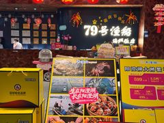 -79号渔船海鲜饭店(宝安店)