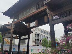 -坂田手造文化街