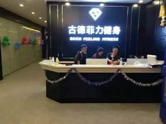 -古德菲力健身(广体店)