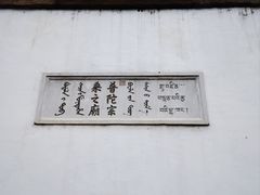 -普陀宗乘之庙(小布达拉宫)