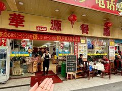 -华源餐厅·海鲜大排档(日月贝店)